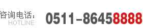 ��ѯ���ߣ�0511-86458888,86456413